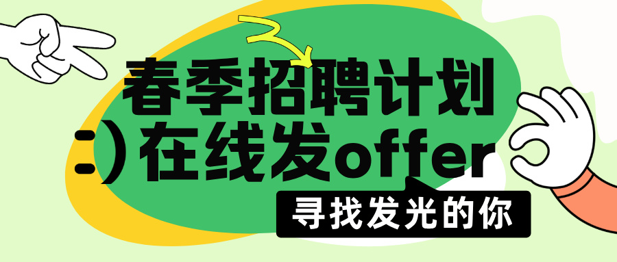 招聘丨雙休+六險(xiǎn)一金&各種福利！你的職場(chǎng)新篇章，從這里開(kāi)啟！